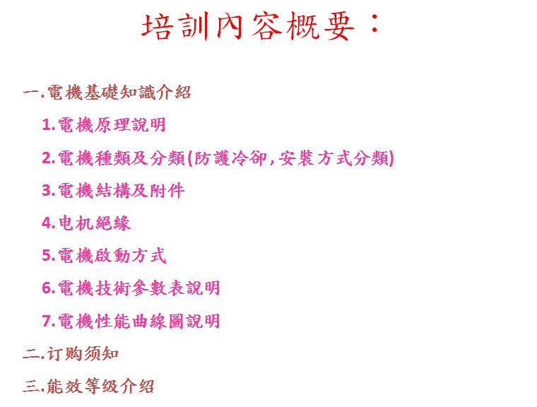 东元电机基础知识介绍